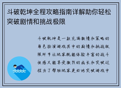 斗破乾坤全程攻略指南详解助你轻松突破剧情和挑战极限