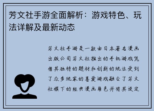 芳文社手游全面解析：游戏特色、玩法详解及最新动态