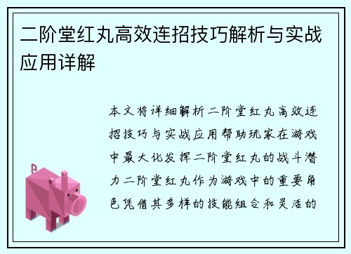 二阶堂红丸高效连招技巧解析与实战应用详解
