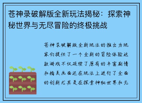 苍神录破解版全新玩法揭秘：探索神秘世界与无尽冒险的终极挑战