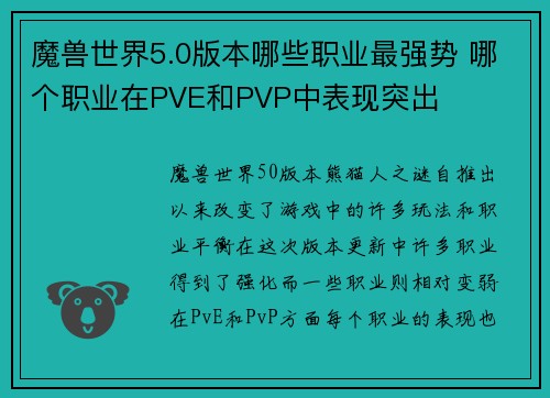魔兽世界5.0版本哪些职业最强势 哪个职业在PVE和PVP中表现突出 魔兽世界5.0版本哪些职业最强势 哪个职业在PVE和PVP中表现突出