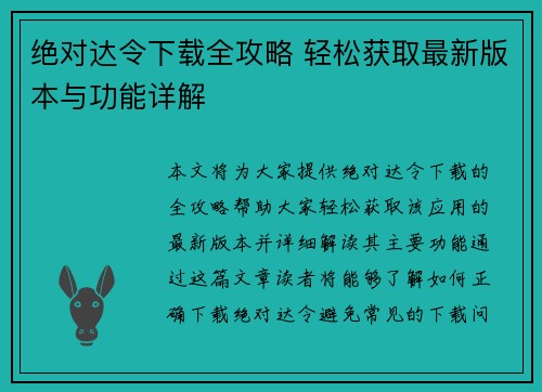 绝对达令下载全攻略 轻松获取最新版本与功能详解