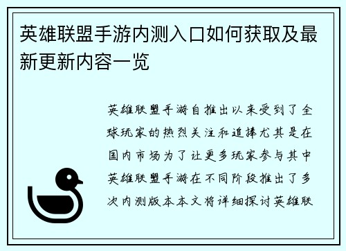英雄联盟手游内测入口如何获取及最新更新内容一览 英雄联盟手游内测入口如何获取及最新更新内容一览