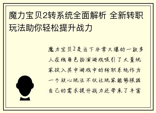 魔力宝贝2转系统全面解析 全新转职玩法助你轻松提升战力
