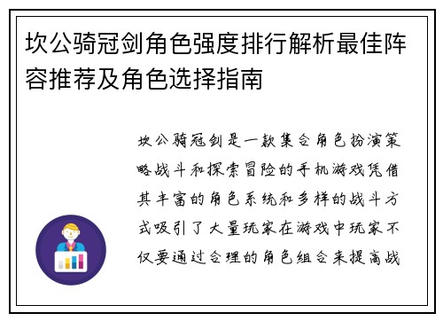 坎公骑冠剑角色强度排行解析最佳阵容推荐及角色选择指南 坎公骑冠剑角色强度排行解析最佳阵容推荐及角色选择指南